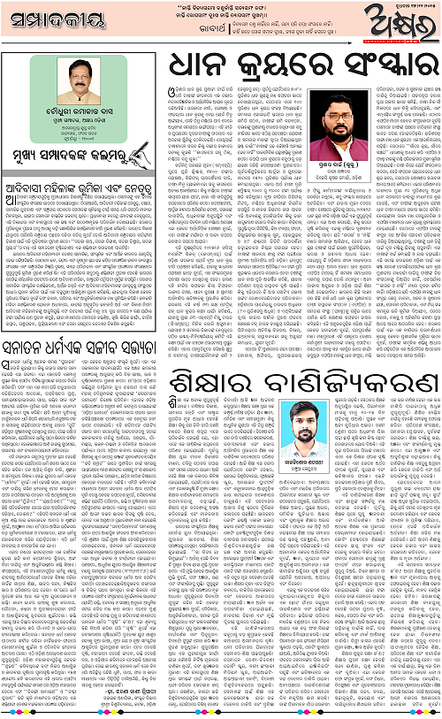 Akhyara_31-12-25-page-004