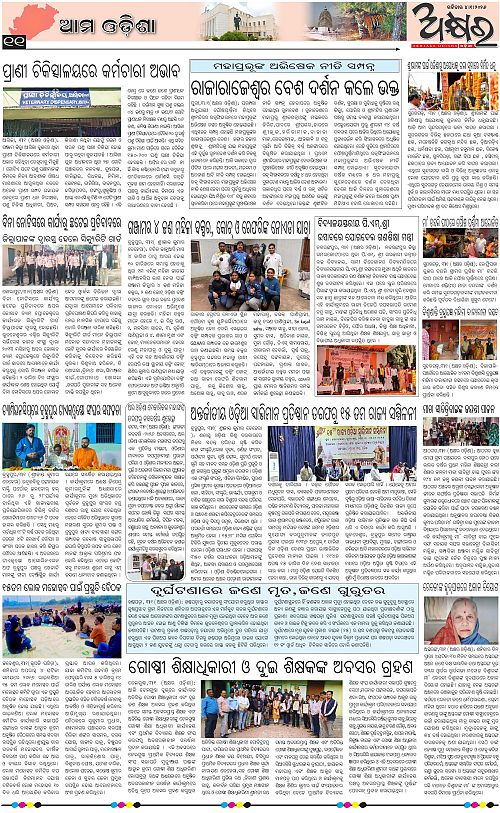 Akhyara_04.01.26-page-011