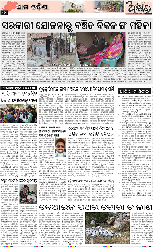 Akhyara_07.01.26-page-006