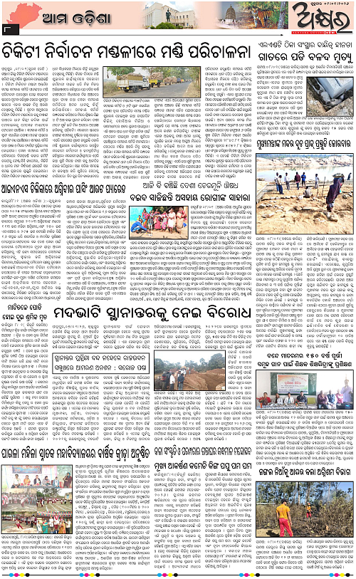 Akhyara_09.01.26-page-008