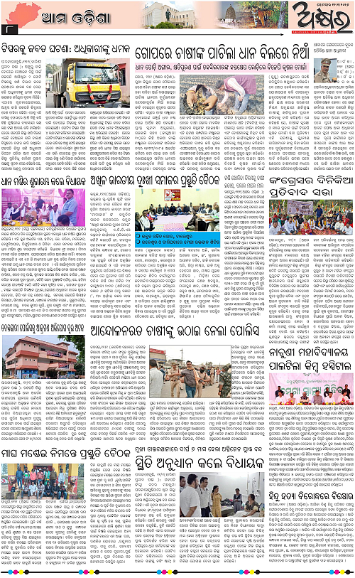 Akhyara_12.01.26 (1)-page-008