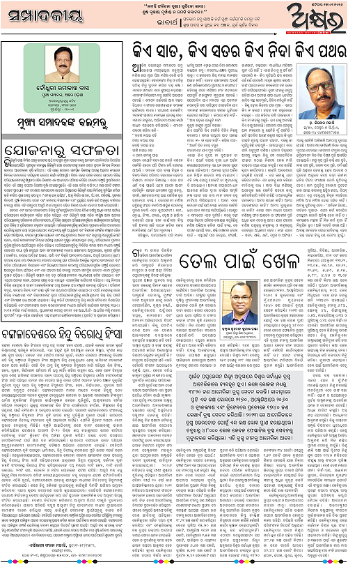 Akhyara_17.01.26-page-004