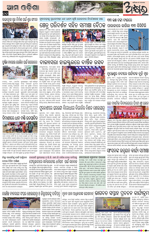 Akhyara_18.01.26-page-011