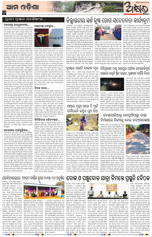 Akhyara_31.01.26_page-0002