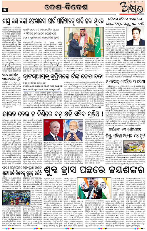 Akhyara_05.02.26-page-005