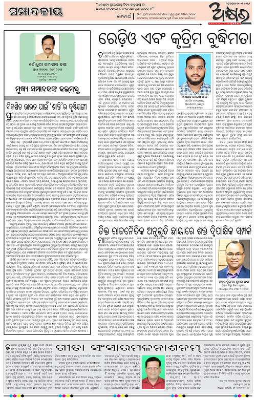 Akshyara Odisha 10 February-page-004