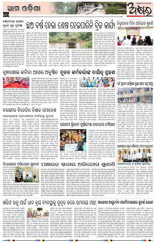 Akshyara Odisha 10 February-page-010
