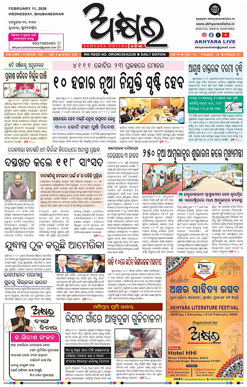 Akshyara Odisha 11  February-page-001