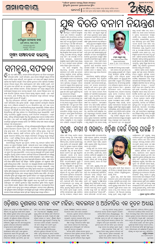 Akshyara Odisha 11  February-page-004