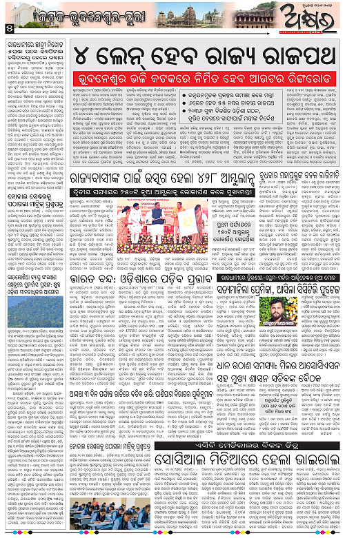 Akshyara Odisha 11  February-page-005