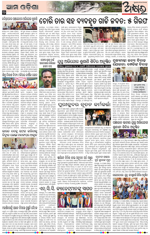 Akshyara Odisha 11  February-page-007