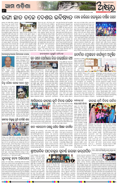 Akshyara Odisha 11  February-page-008