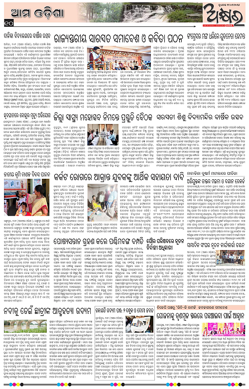 Akshyara Odisha 11  February-page-010