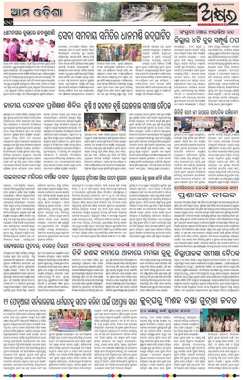 Akshyara Odisha 11  February-page-011