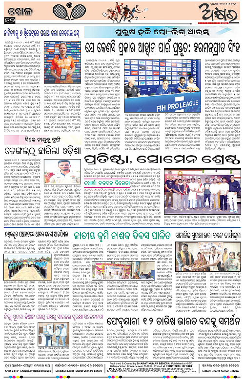 Akshyara Odisha 11  February-page-012