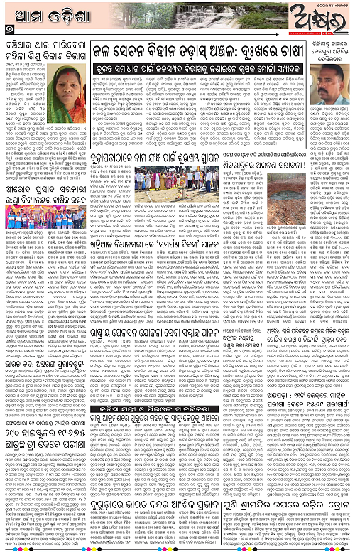 Akhyara_14.02.26-page-007