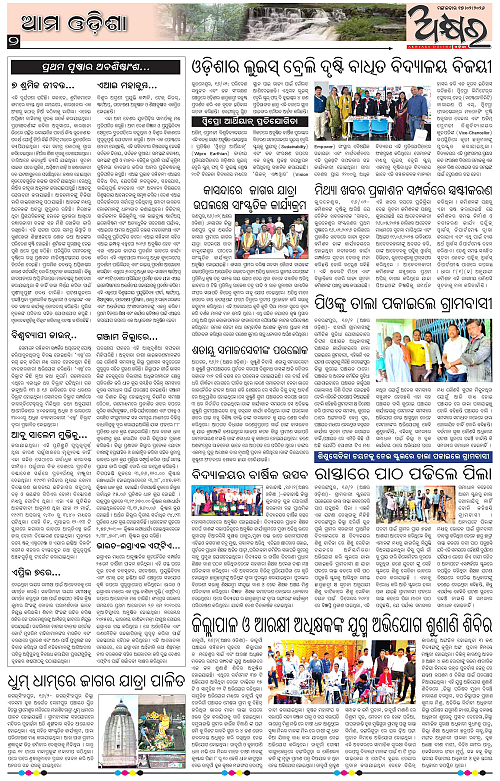 Akhyara_17.02.26-page-002