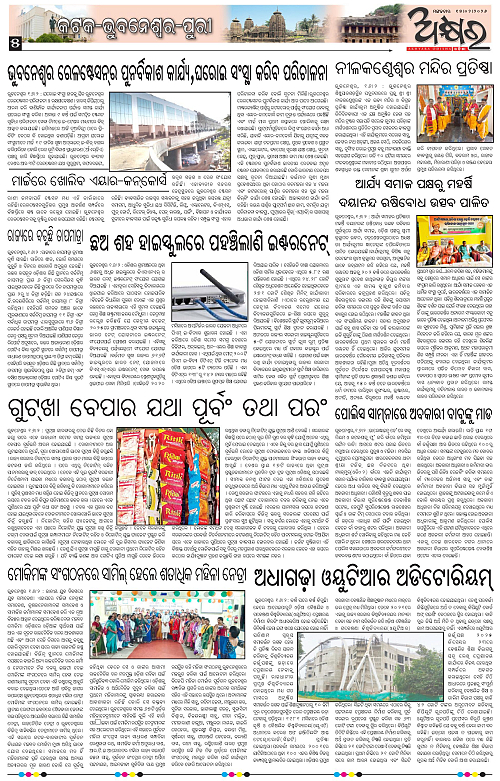 Akhyara_17.02.26-page-005