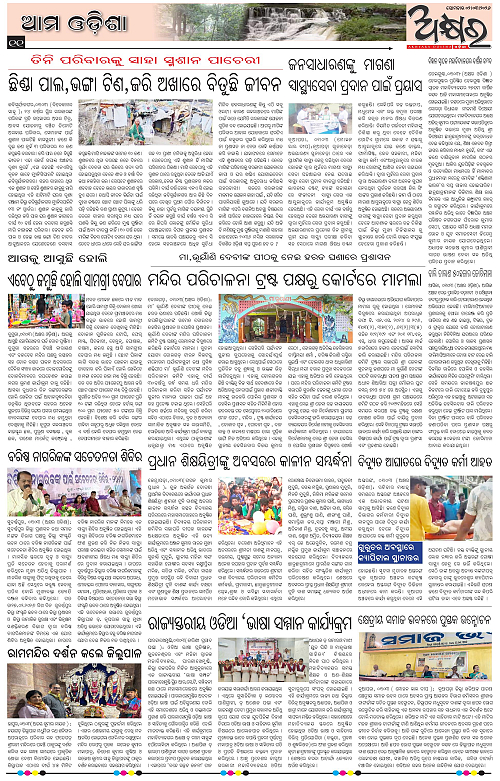 Akhyara_02.03.26-page-011