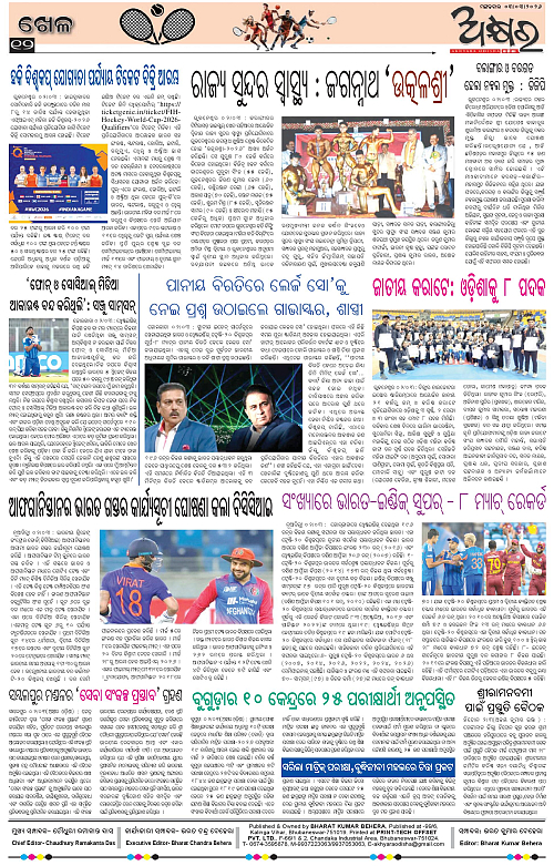Akshyara Odisha March 03-page-012