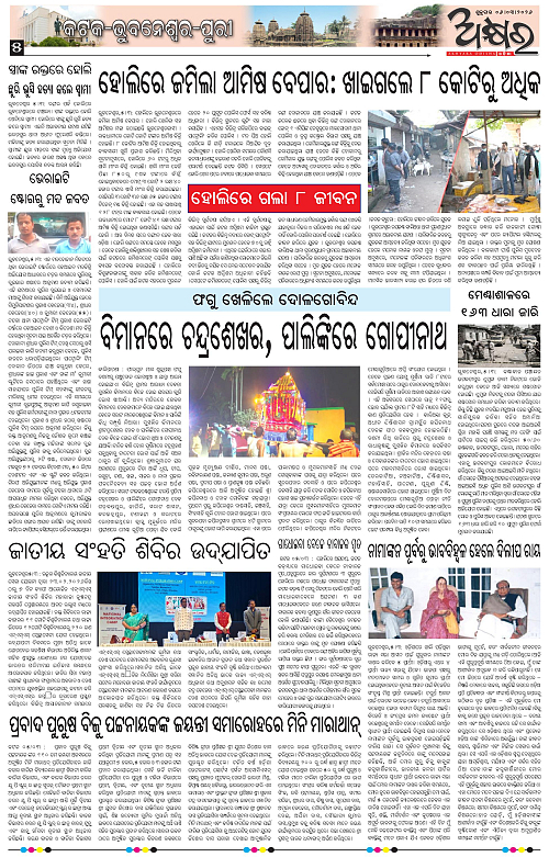 Akhyara_06.03.26-page-005