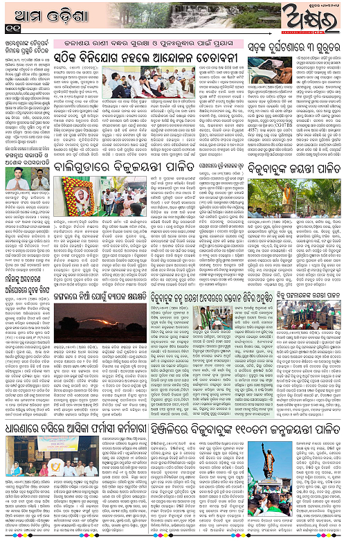 Akhyara_06.03.26-page-011