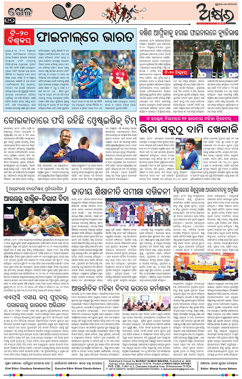 Akhyara_06.03.26-page-012