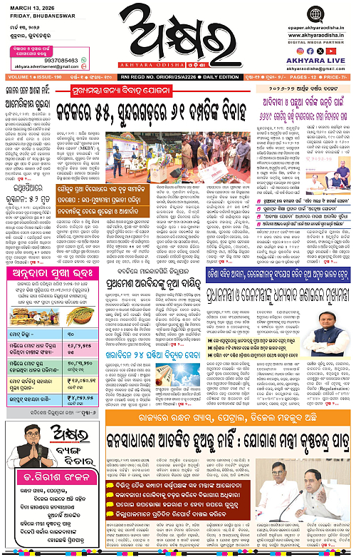 Akshyara Odisha March 13-page-001