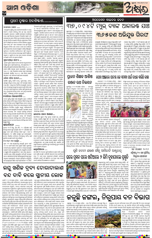 Akshyara Odisha March 13-page-002