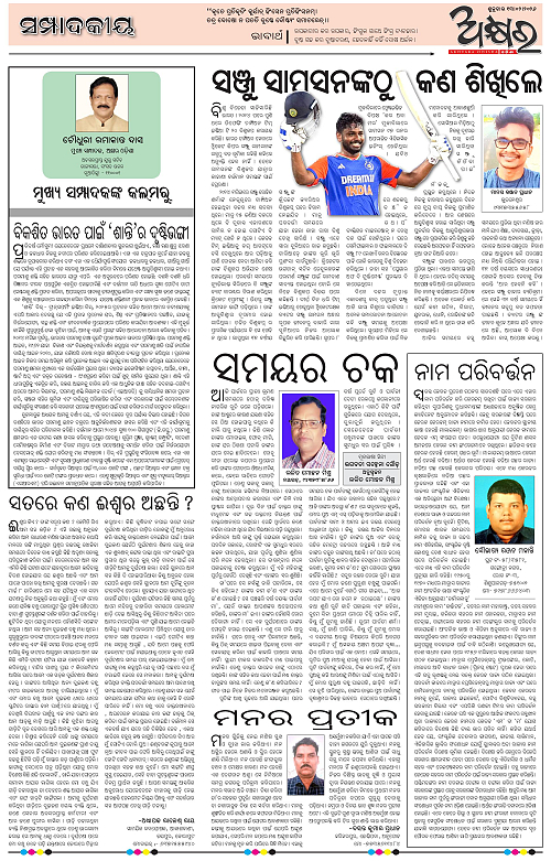 Akshyara Odisha March 13-page-004