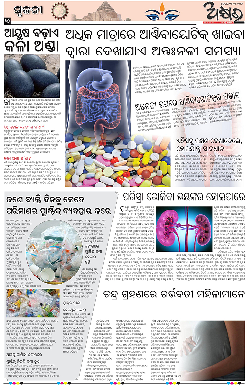 Akshyara Odisha March 13-page-007