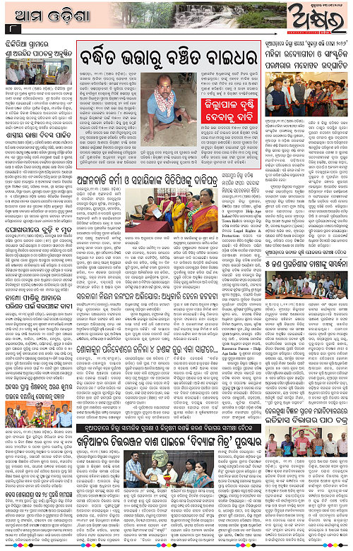 Akshyara Odisha March 13-page-008