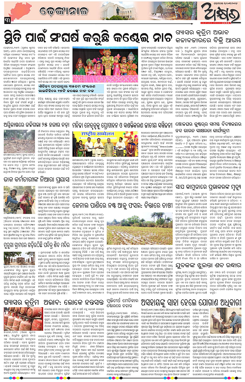 Akhyara_16.03.26-page-003