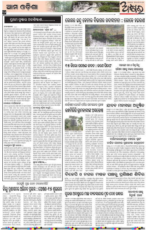 Akshyara Odisha March 23-page-002