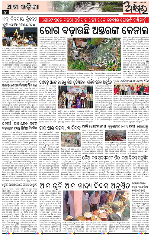 Akshyara Odisha April 15-page-007