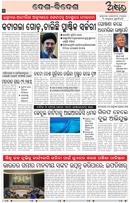 Akhyara_25.04.26-page-005