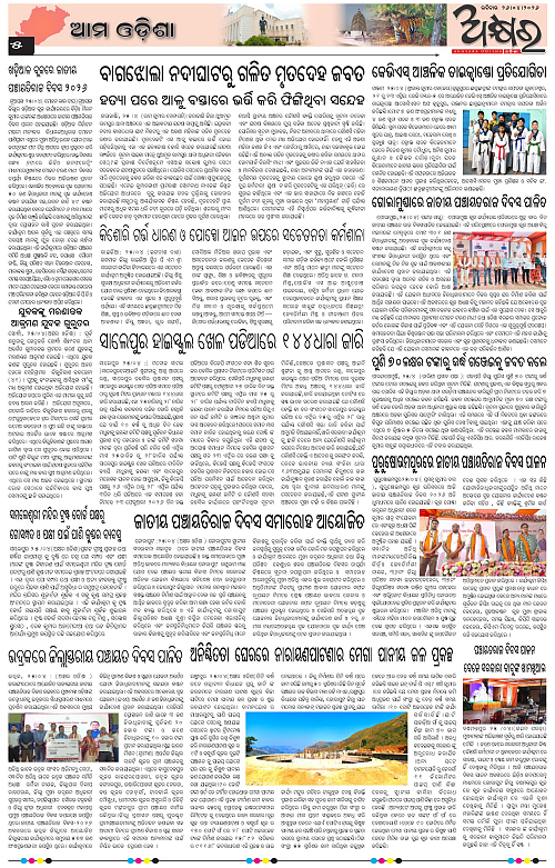 Akhyara_26.04.26-page-005