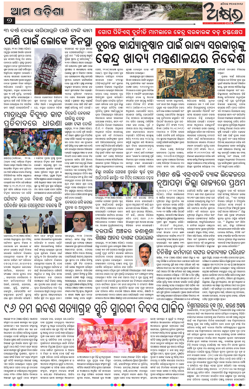 Akhyara_23.05.26-page-007