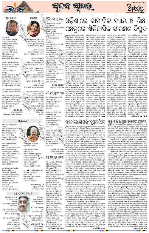 Akshyara Odisha June 08-page-006