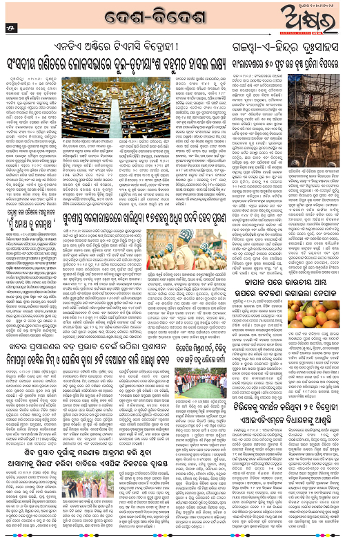 Akhyara_10.06.26-page-005