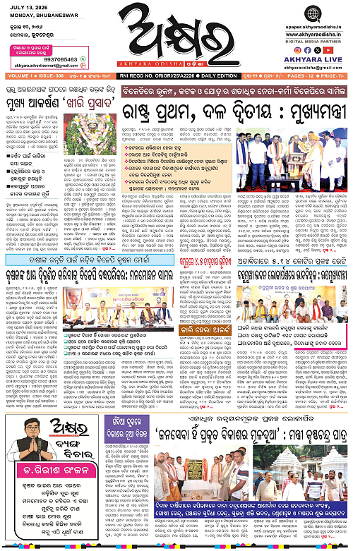 Akshyara Odisha 13 July-page-001