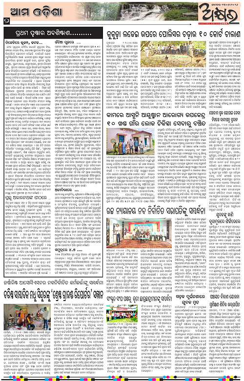 Akshyara Odisha 13 July-page-002
