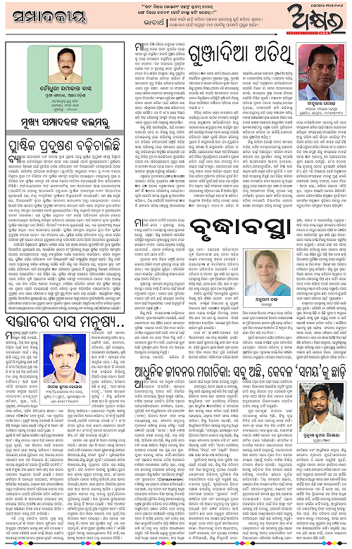 Akshyara Odisha 13 July-page-004