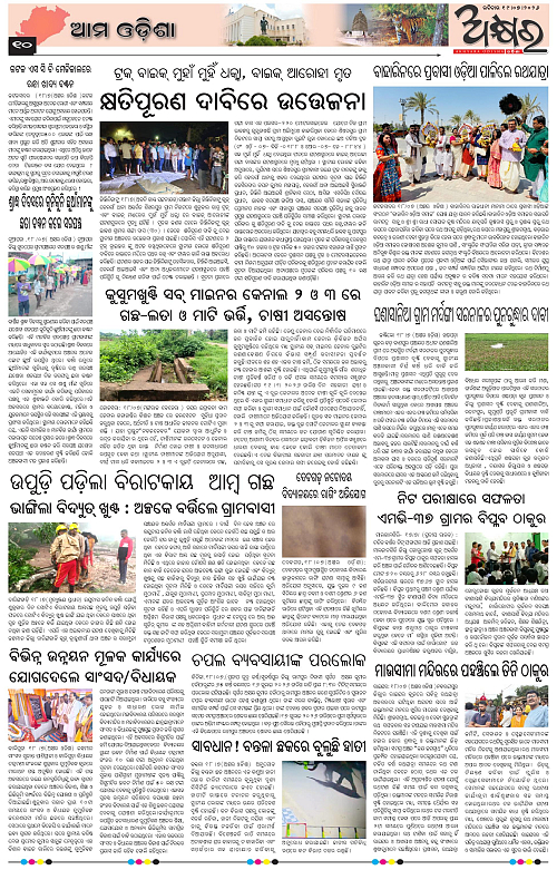 Akhyara_19.07.26-page-010