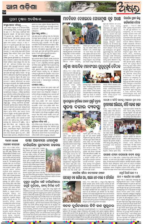 Akshyara Odisha September 14-page-002