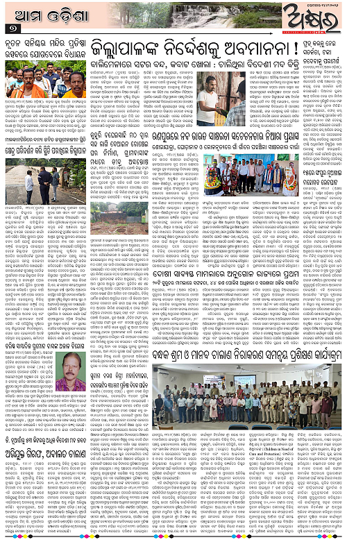 Akshyara Odisha September 14-page-007