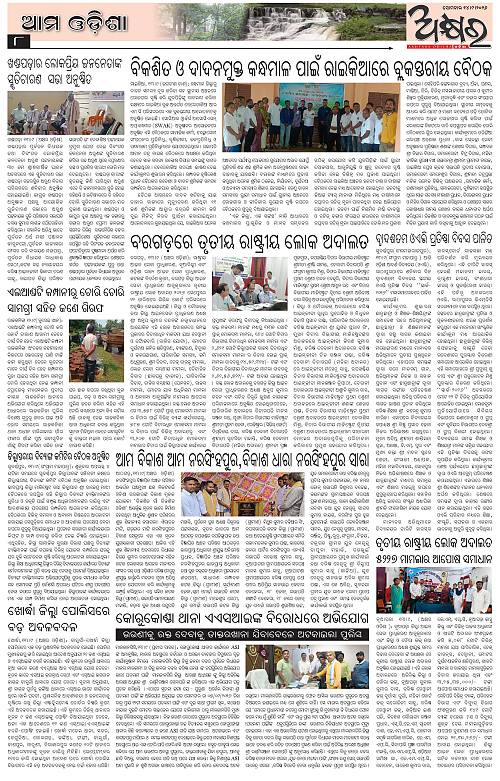 Akshyara Odisha September 14-page-008