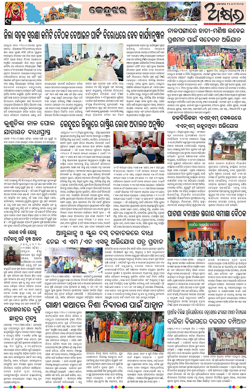 Akshyara Odisha September 14-page-009