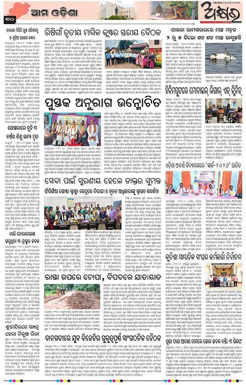 Akshyara Odisha September 14-page-010