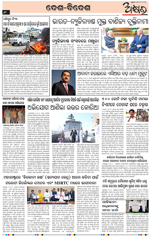 Akhyara_17.09.26-page-006